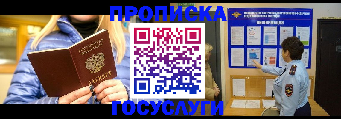 прописка штамп в Йошкар-Оле
