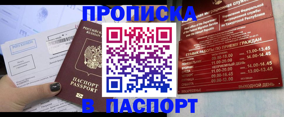 прописка ребенка в Йошкар-Оле