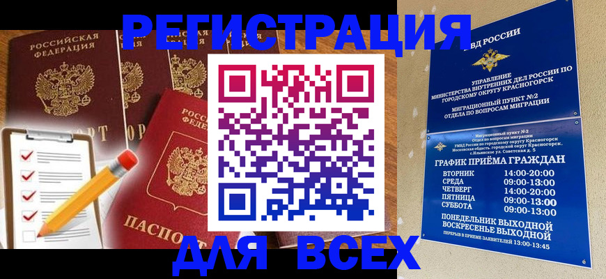 временная регистрация адрес в Йошкар-Оле