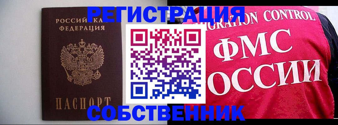 купить прописку в Йошкар-Оле
