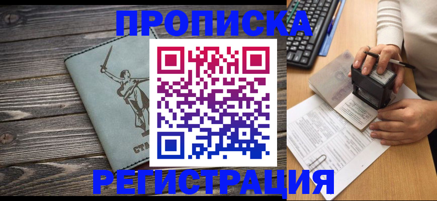 где прописаться в Йошкар-Оле